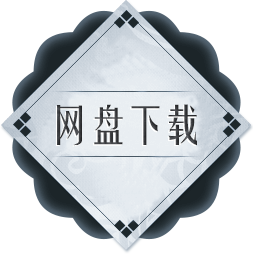 网盘下载3
